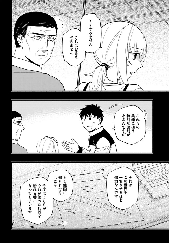 宝くじで40億当たったんだけど異世界に移住する Chap 77 - Next Chap 78