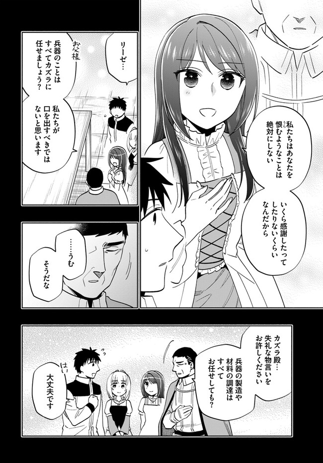 宝くじで40億当たったんだけど異世界に移住する Chap 77 - Next Chap 78