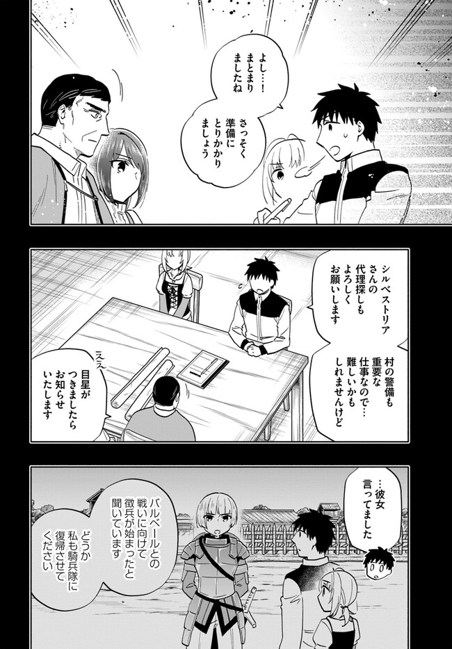 宝くじで40億当たったんだけど異世界に移住する Chap 77 - Next Chap 78