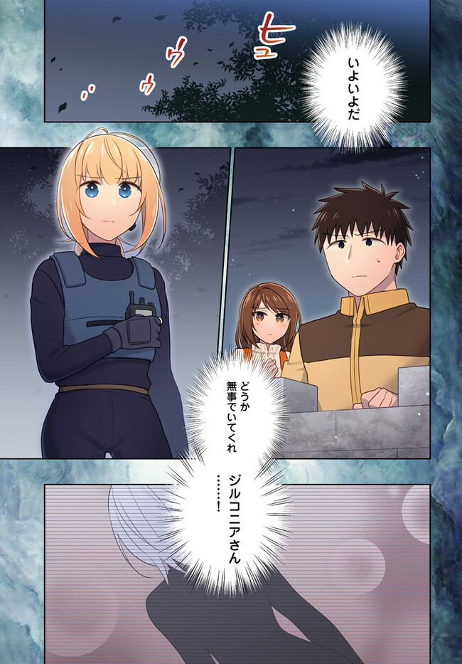 宝くじで40億当たったんだけど異世界に移住する Chap 77 - Next Chap 78