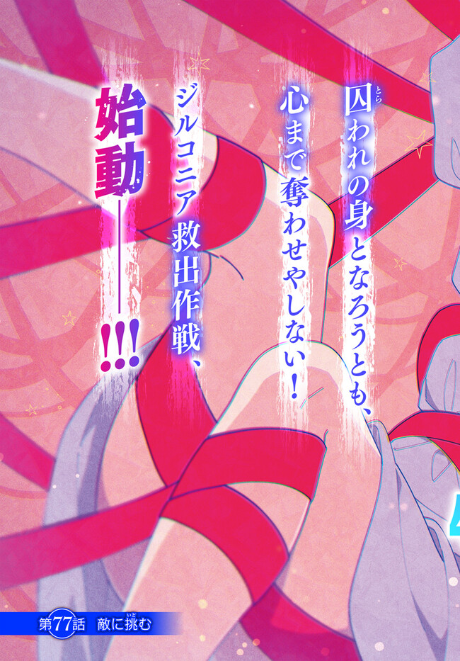 宝くじで40億当たったんだけど異世界に移住する Chap 77 - Next Chap 78