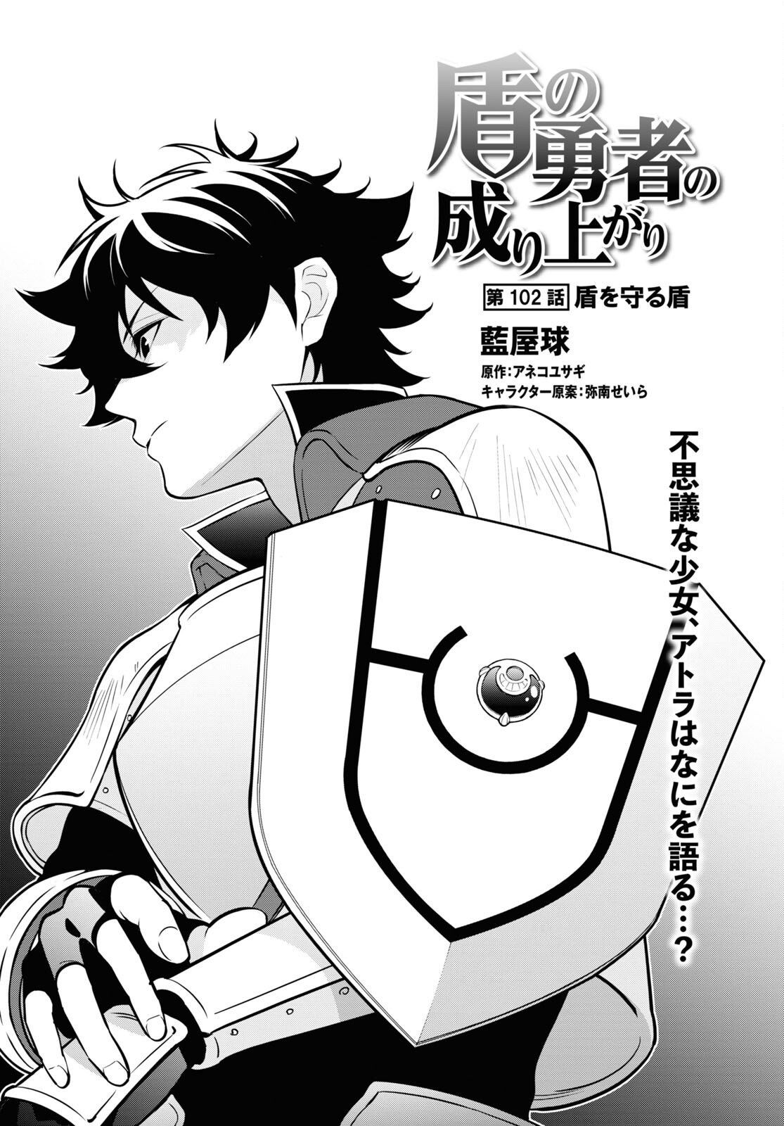 盾の勇者の成り上がり Chap 102 - Next Chap 103