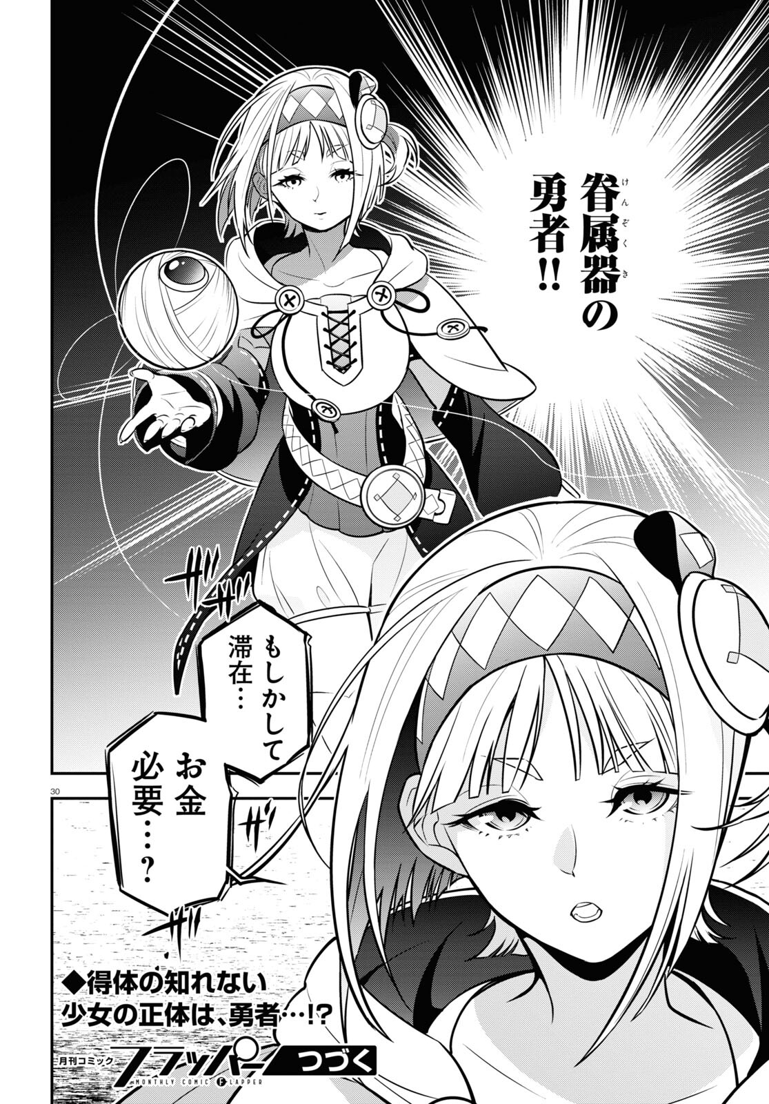 盾の勇者の成り上がり Chap 102 - Next Chap 103