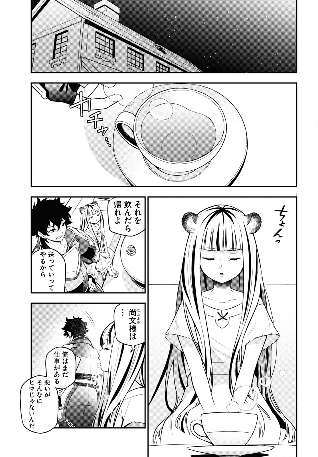 盾の勇者の成り上がり Chap 102 - Next Chap 103