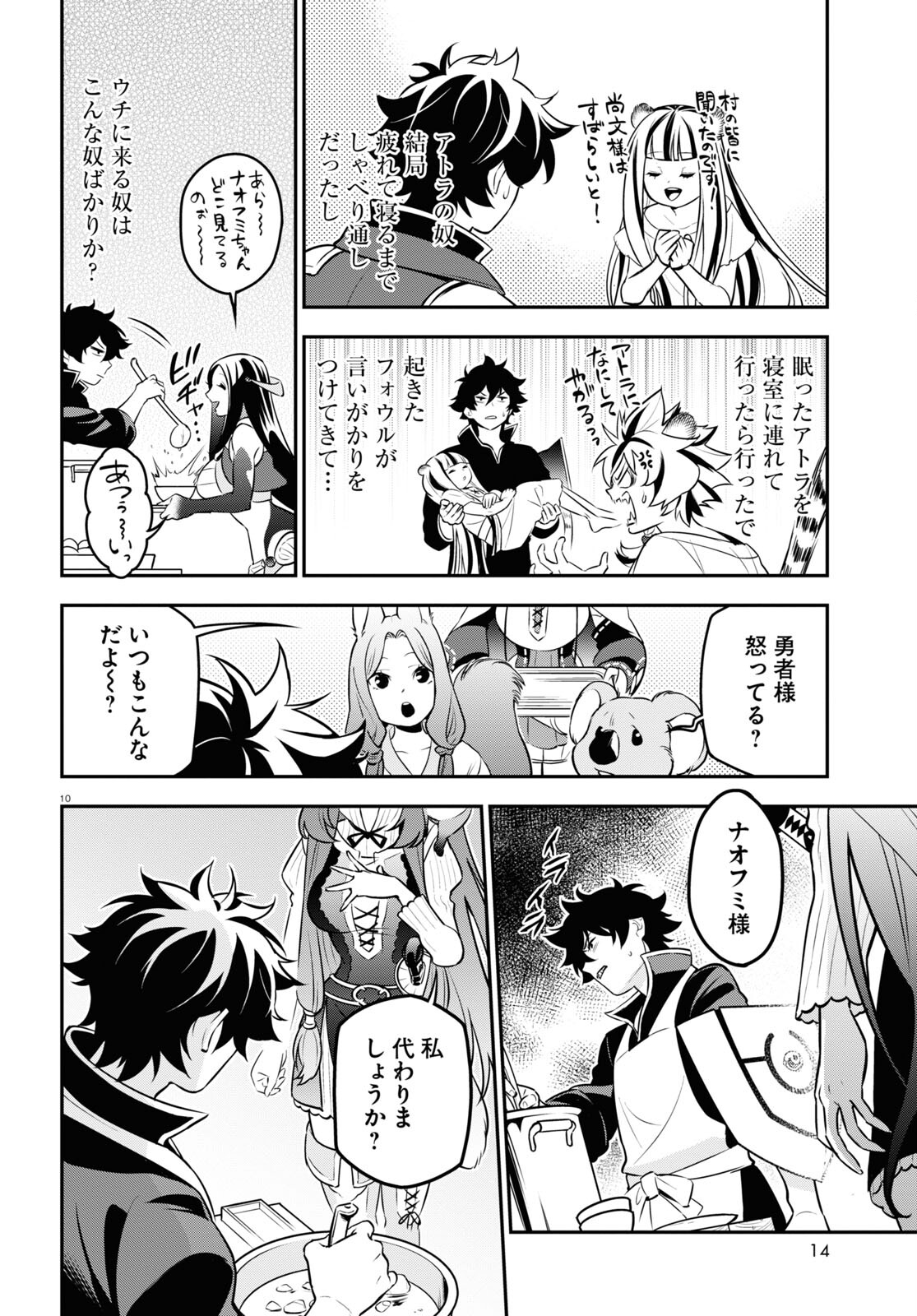 盾の勇者の成り上がり Chap 102 - Next Chap 103