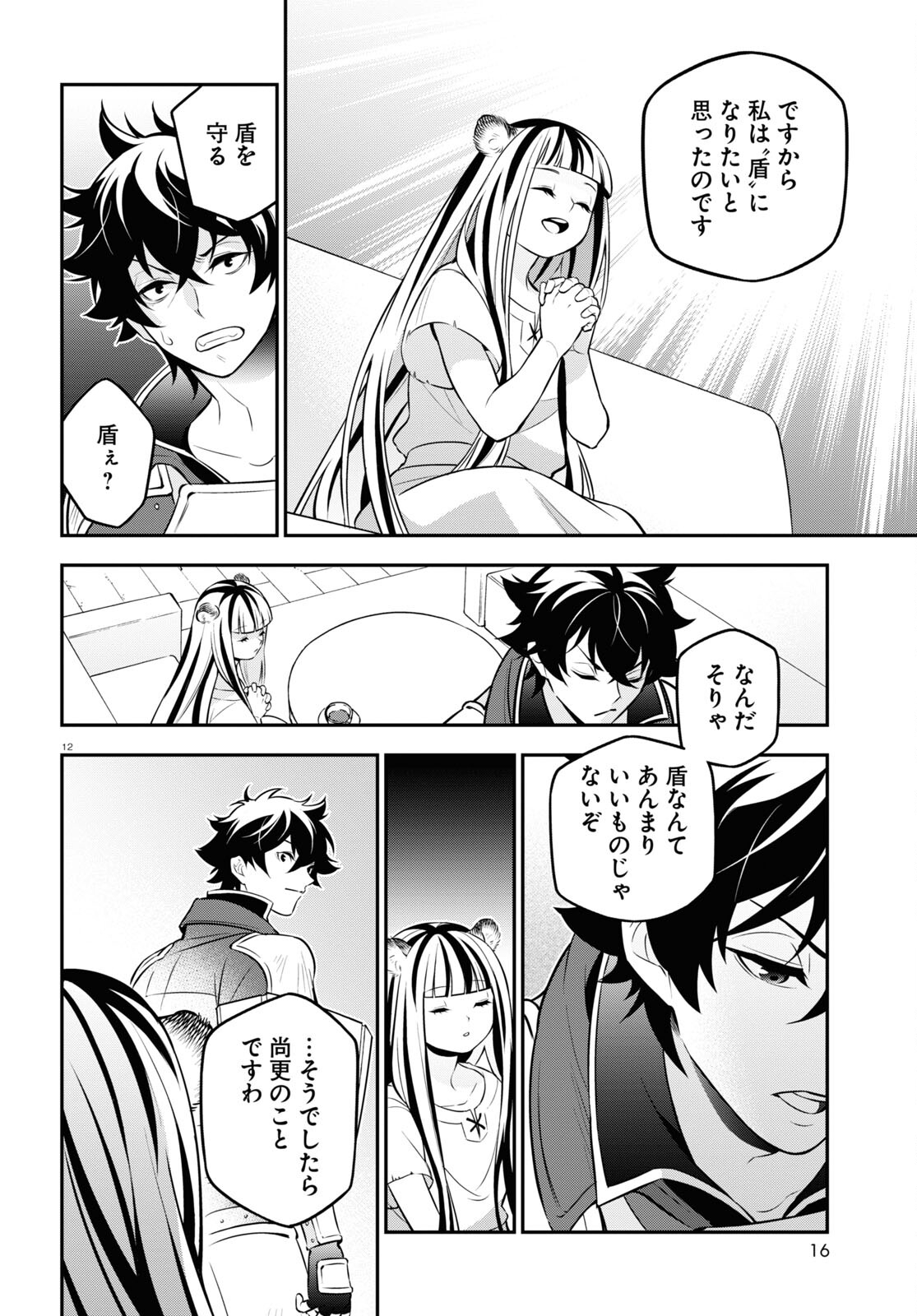 盾の勇者の成り上がり Chap 102 - Next Chap 103
