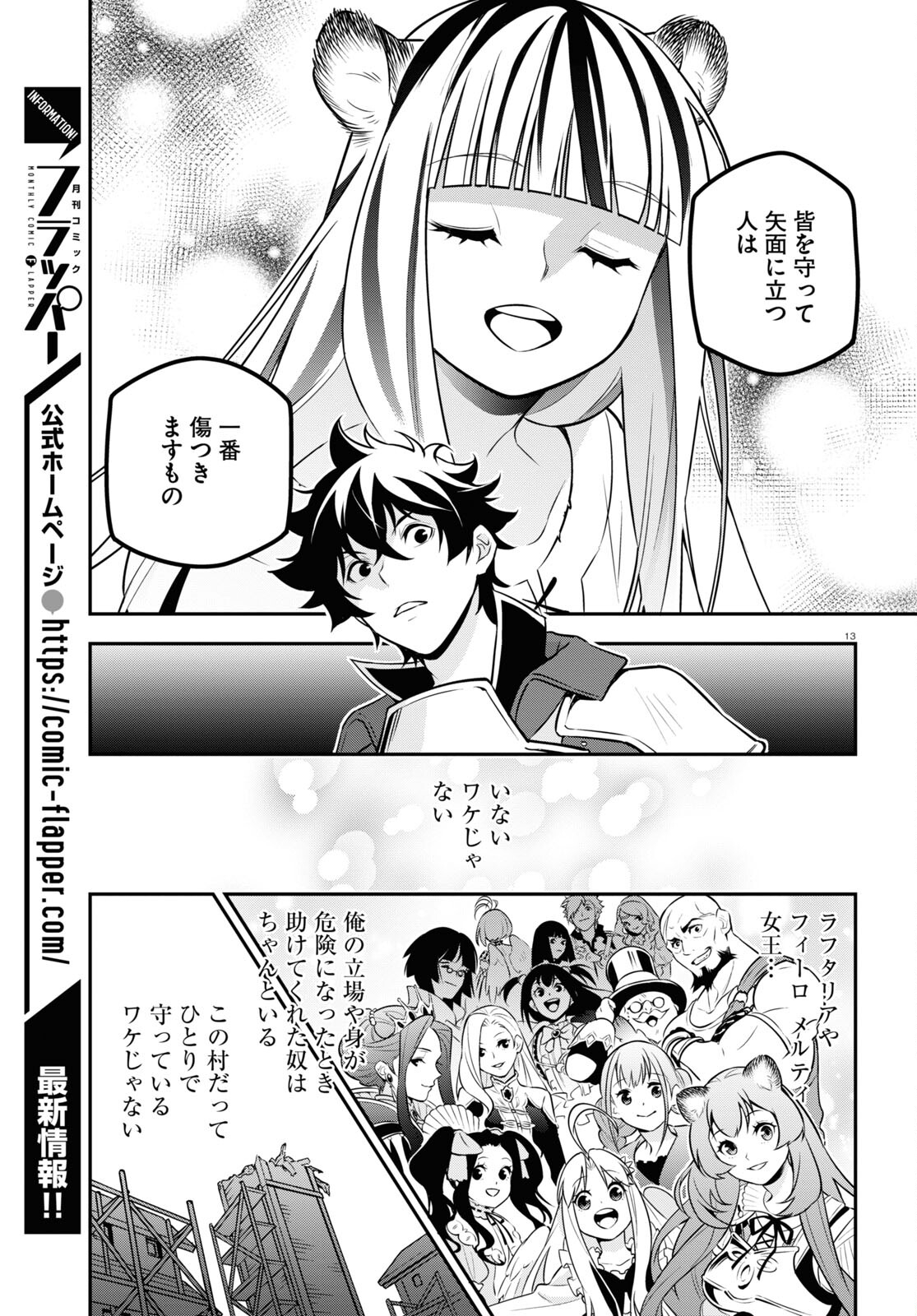 盾の勇者の成り上がり Chap 102 - Next Chap 103