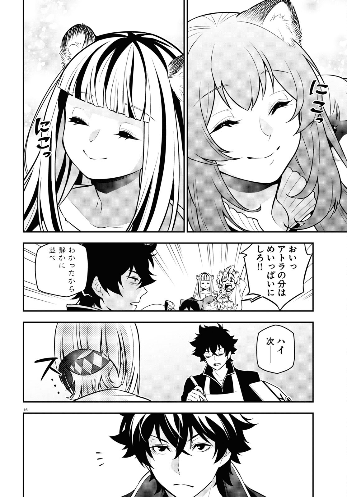 盾の勇者の成り上がり Chap 102 - Next Chap 103