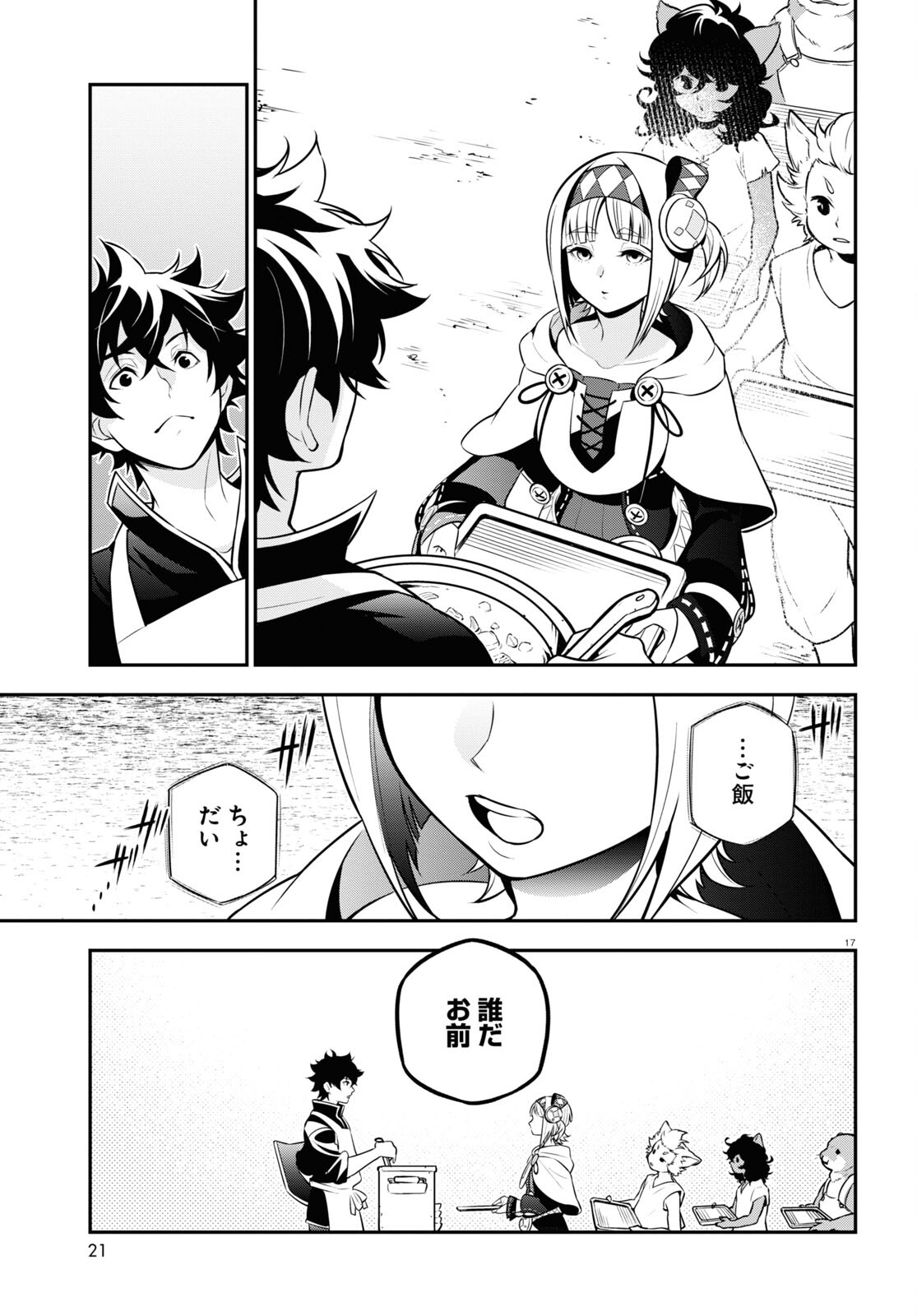 盾の勇者の成り上がり Chap 102 - Next Chap 103