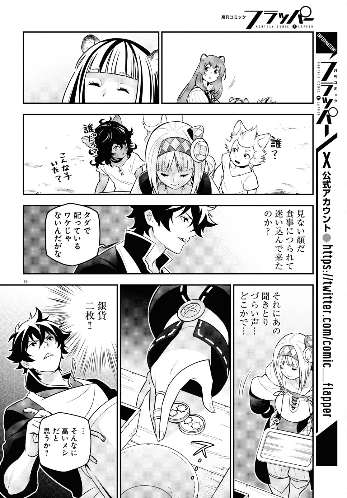 盾の勇者の成り上がり Chap 102 - Next Chap 103