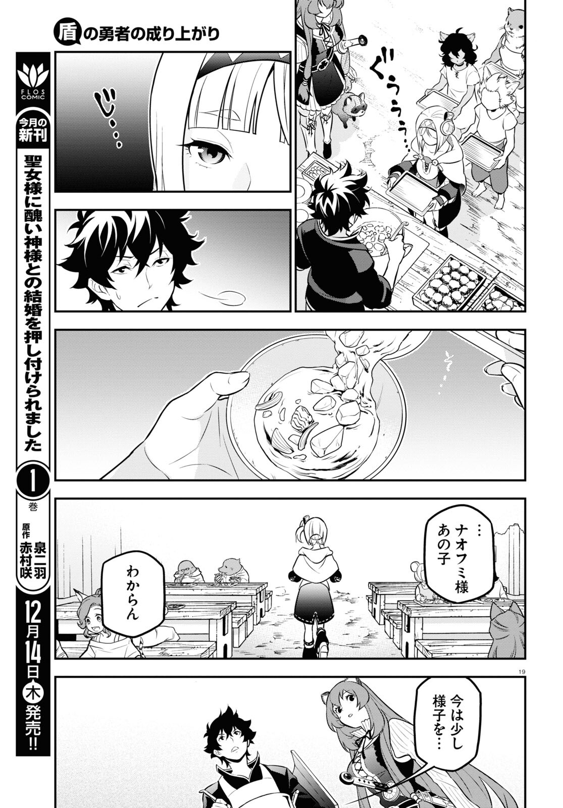盾の勇者の成り上がり Chap 102 - Next Chap 103