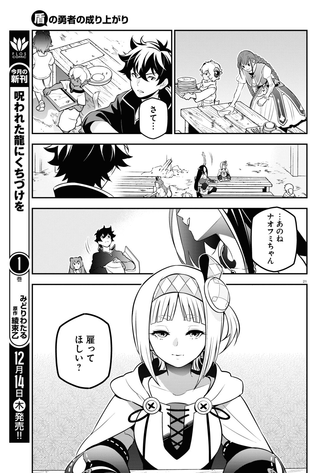 盾の勇者の成り上がり Chap 102 - Next Chap 103