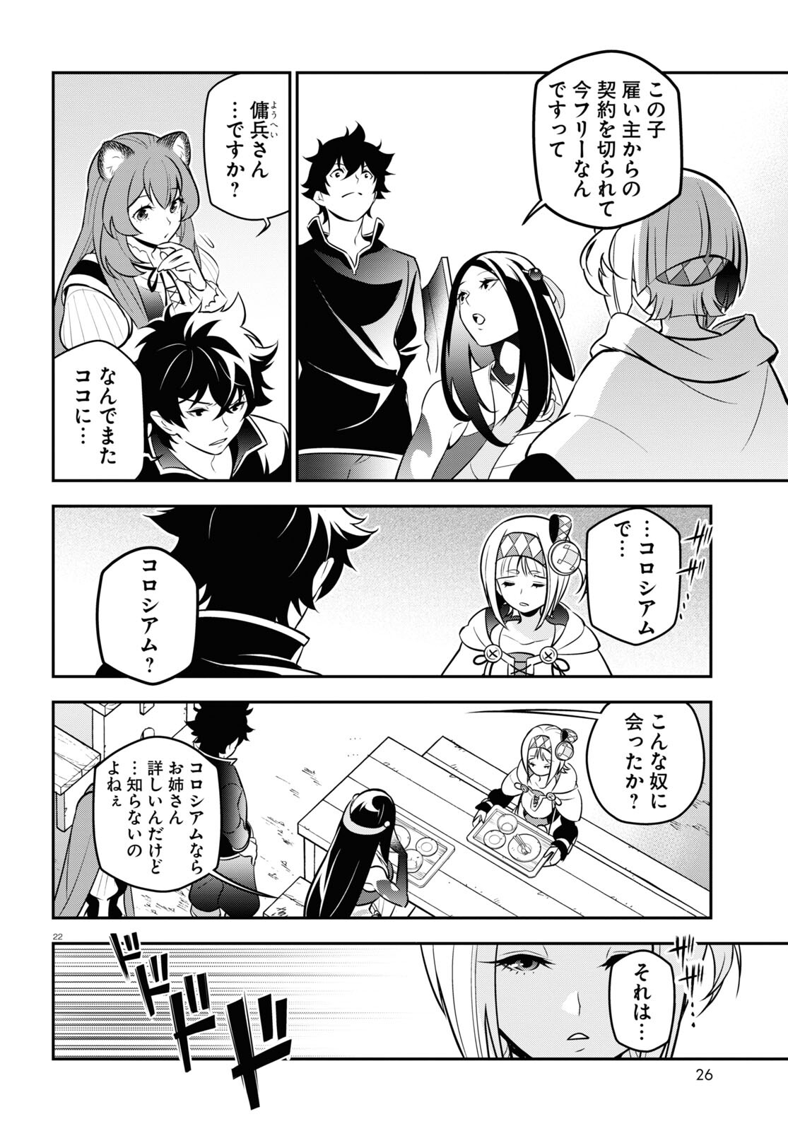 盾の勇者の成り上がり Chap 102 - Next Chap 103