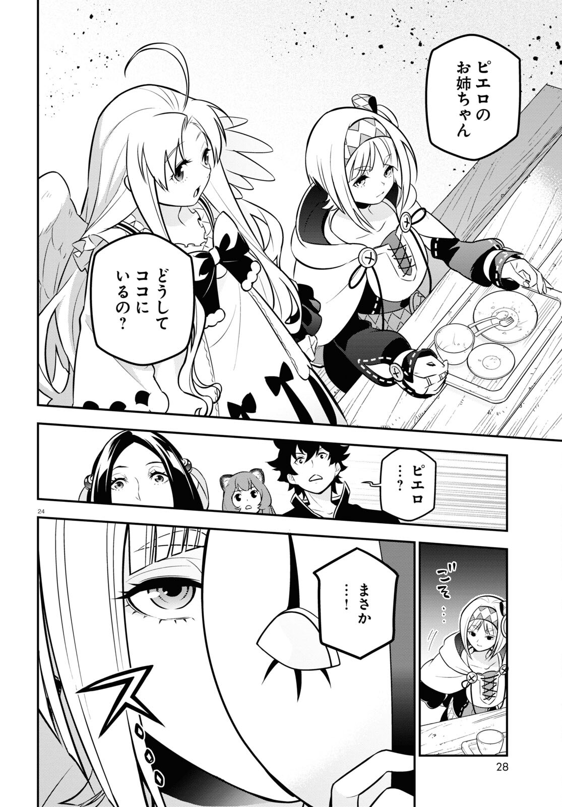 盾の勇者の成り上がり Chap 102 - Next Chap 103