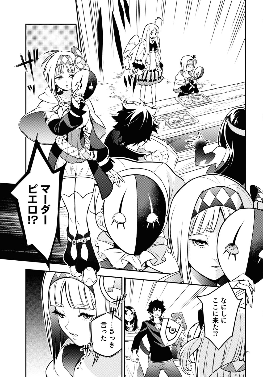 盾の勇者の成り上がり Chap 102 - Next Chap 103