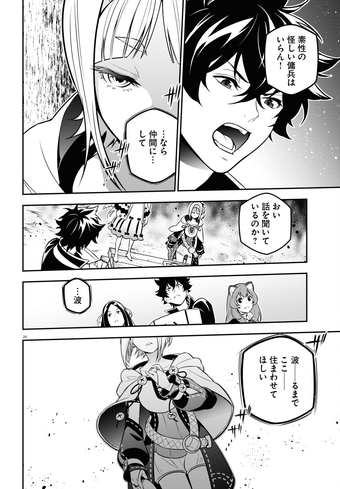 盾の勇者の成り上がり Chap 102 - Next Chap 103