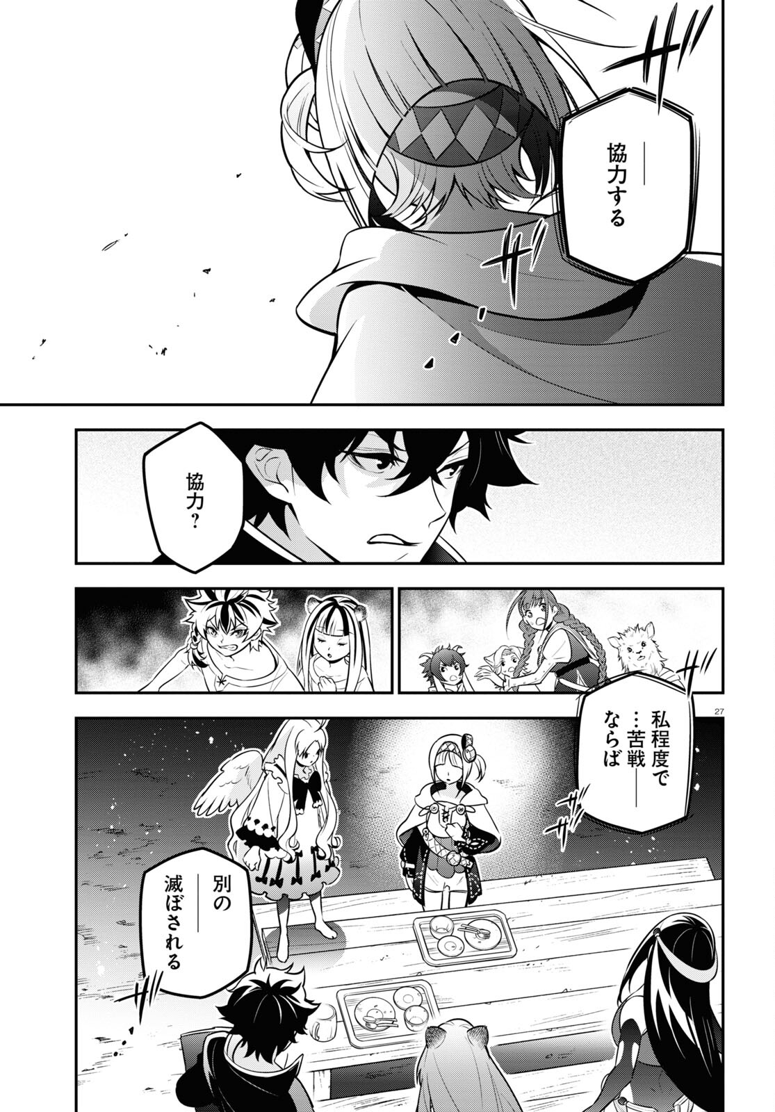 盾の勇者の成り上がり Chap 102 - Next Chap 103