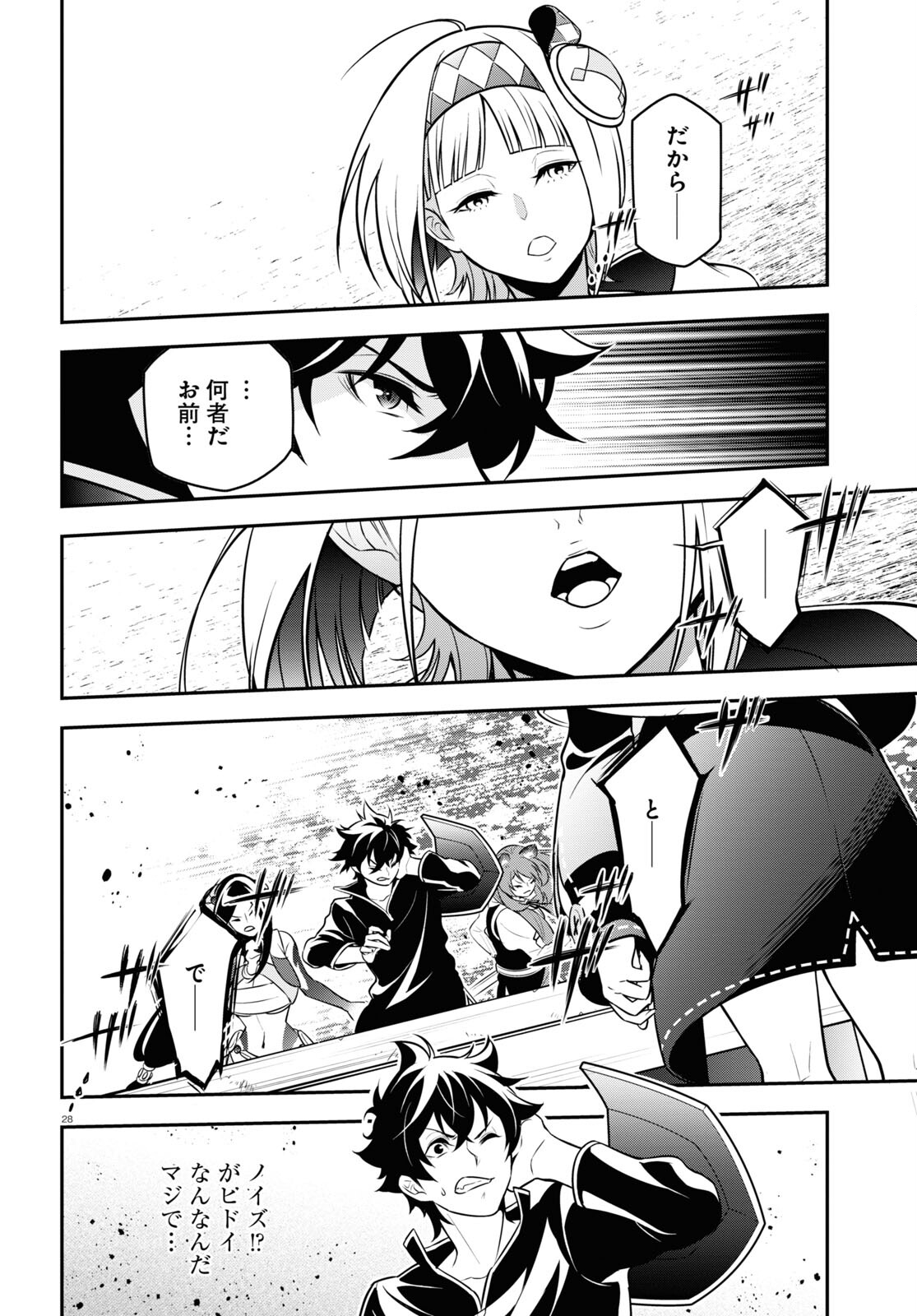 盾の勇者の成り上がり Chap 102 - Next Chap 103