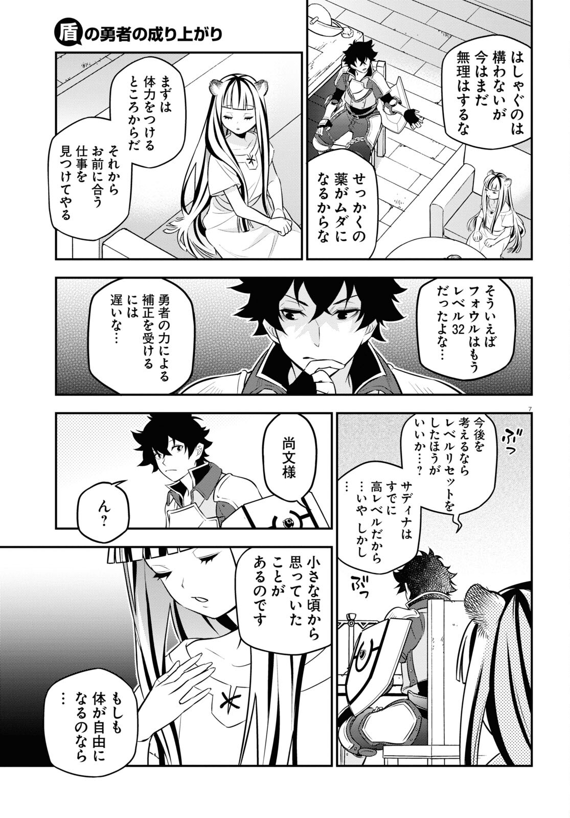 盾の勇者の成り上がり Chap 102 - Next Chap 103