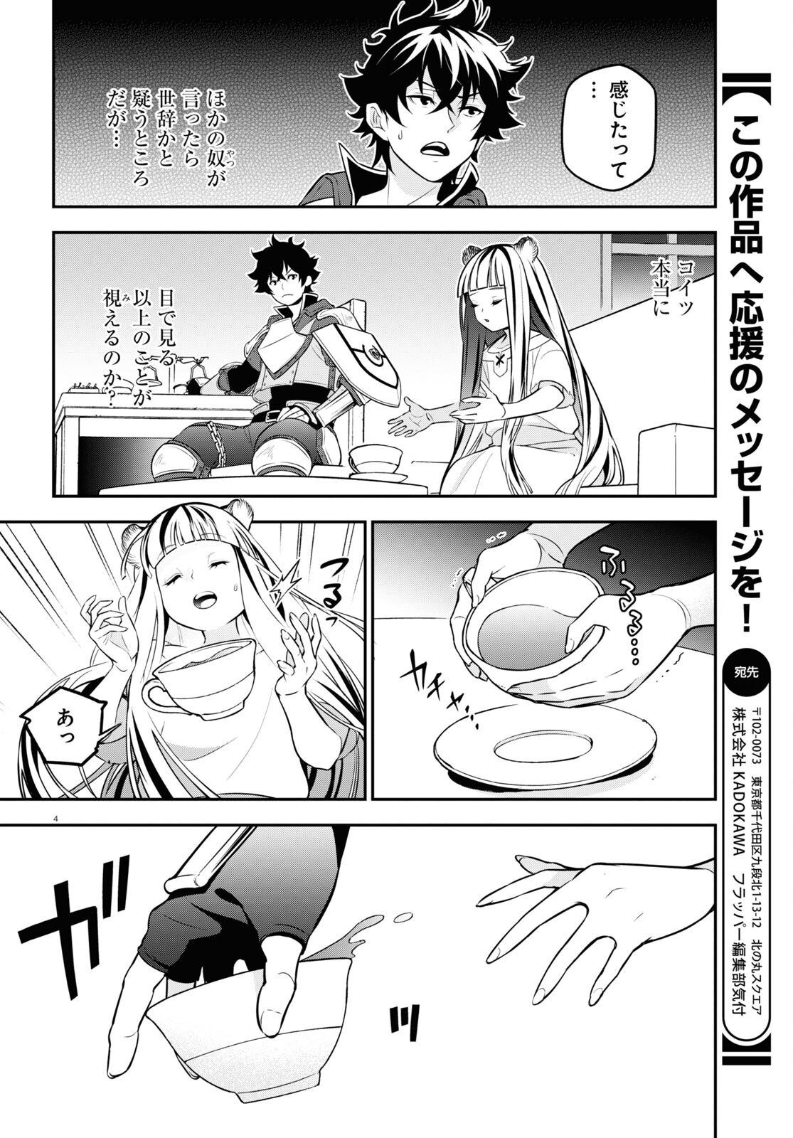 盾の勇者の成り上がり Chap 102 - Next Chap 103