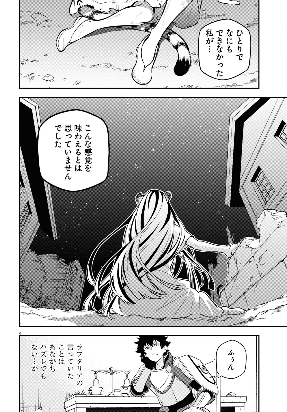 盾の勇者の成り上がり Chap 102 - Next Chap 103