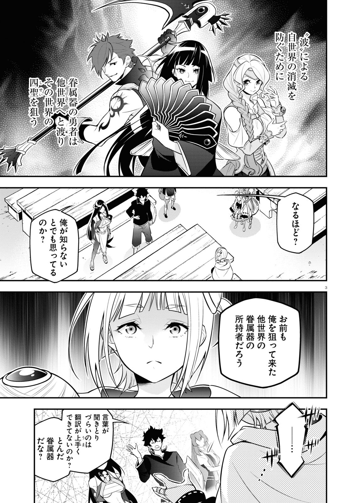 盾の勇者の成り上がり Chap 103 - Next Chap 104