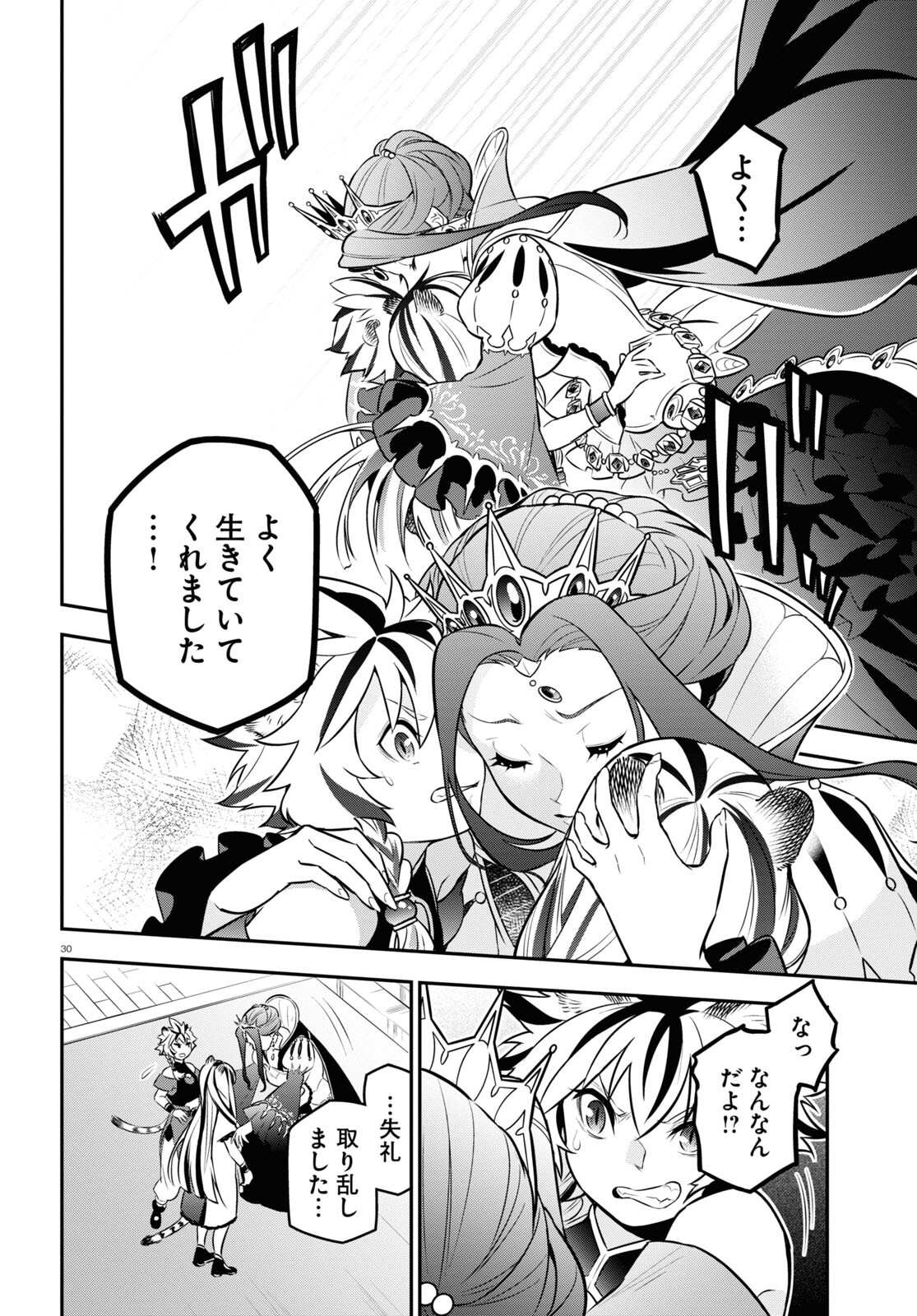 盾の勇者の成り上がり Chap 103 - Next Chap 104