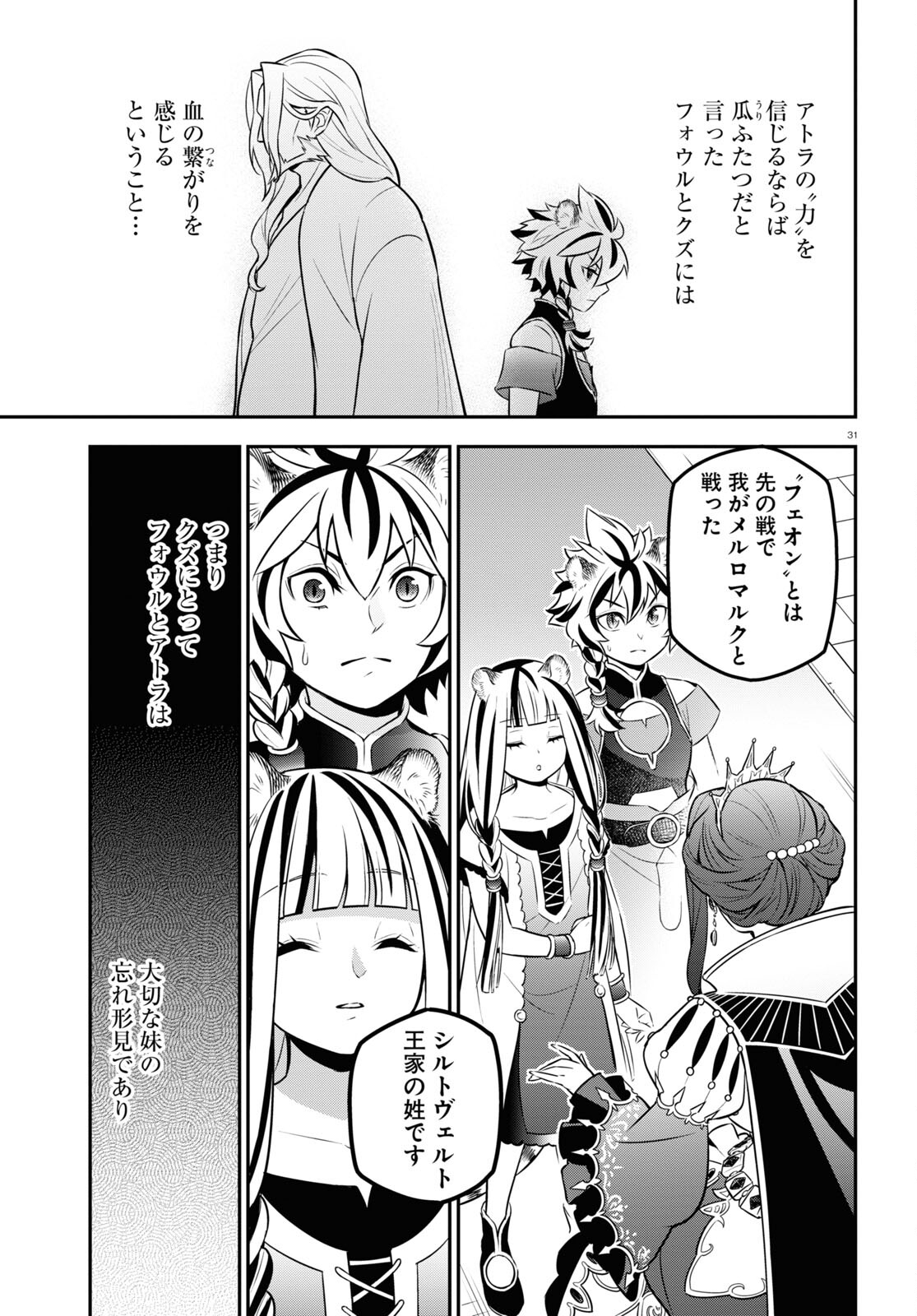 盾の勇者の成り上がり Chap 103 - Next Chap 104