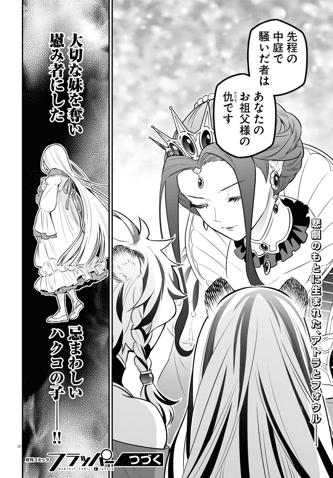 盾の勇者の成り上がり Chap 103 - Next Chap 104