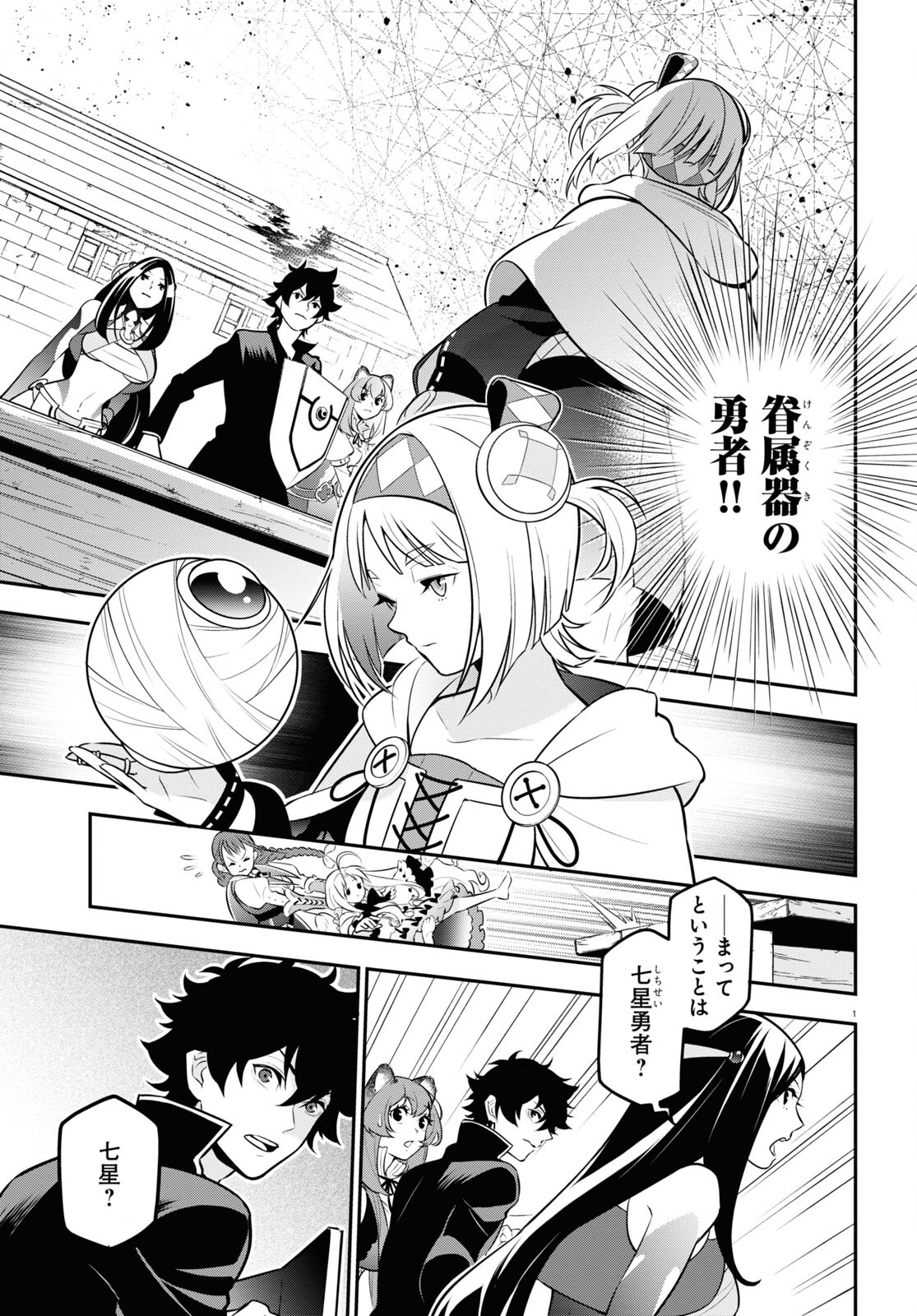 盾の勇者の成り上がり Chap 103 - Next Chap 104