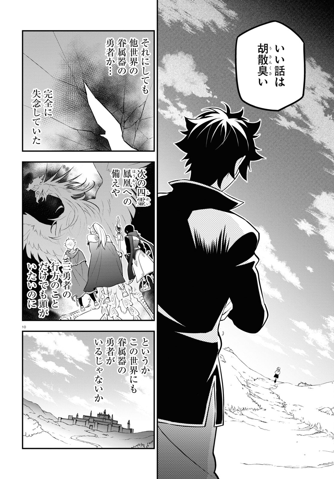 盾の勇者の成り上がり Chap 103 - Next Chap 104