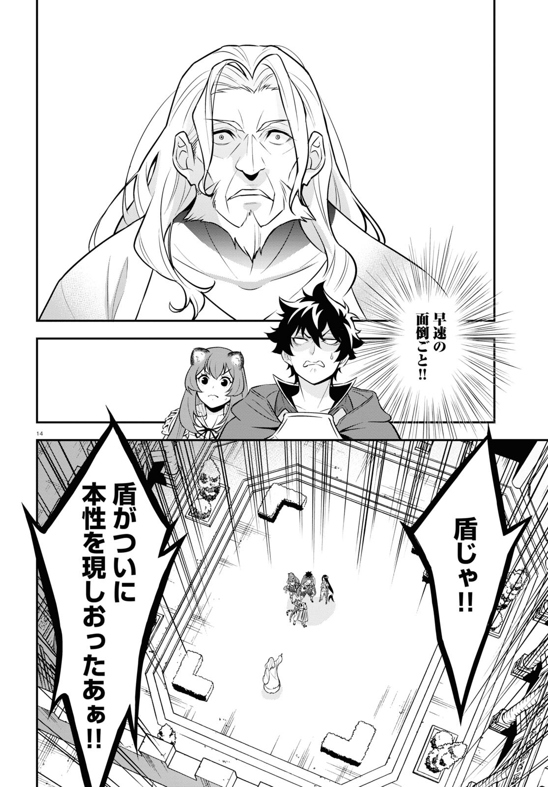 盾の勇者の成り上がり Chap 103 - Next Chap 104