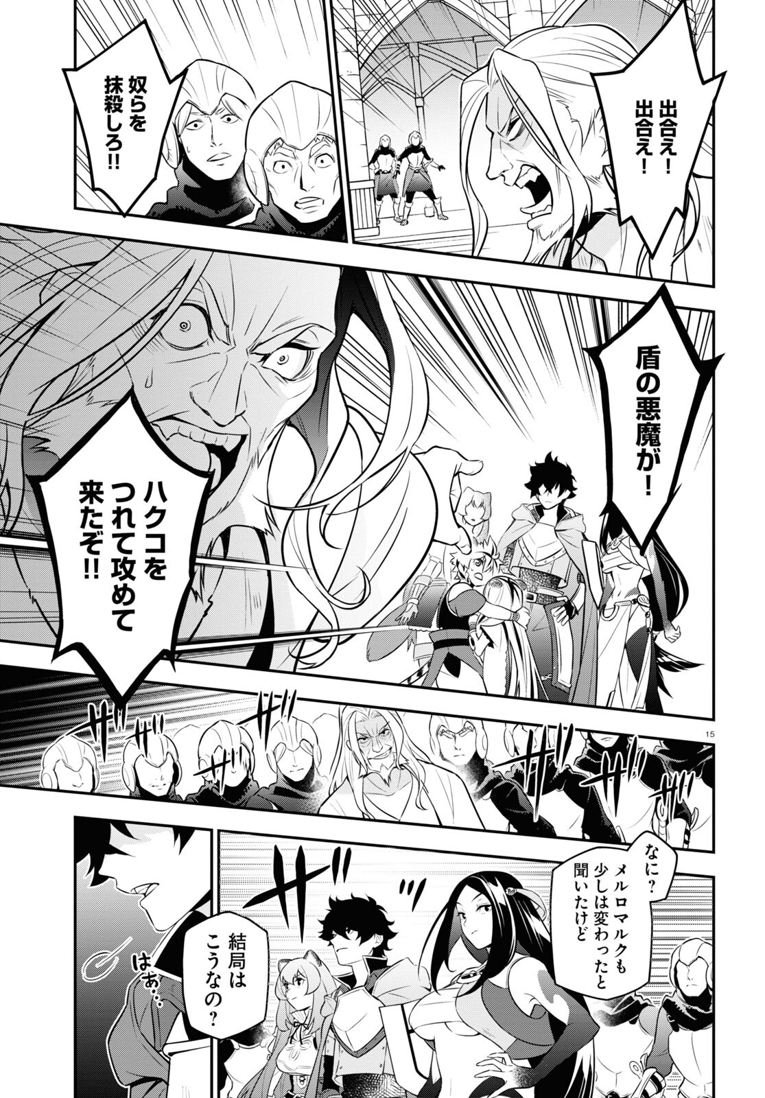 盾の勇者の成り上がり Chap 103 - Next Chap 104