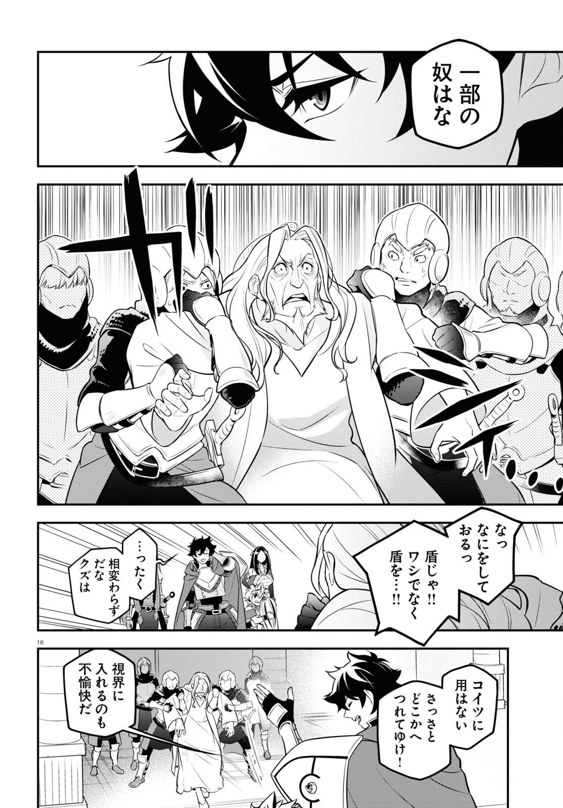 盾の勇者の成り上がり Chap 103 - Next Chap 104