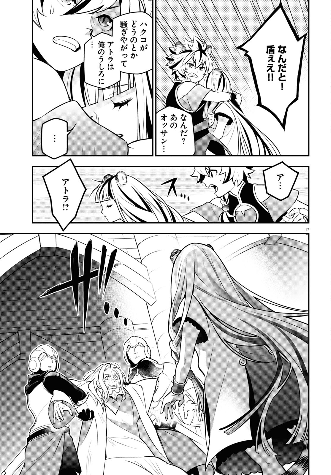 盾の勇者の成り上がり Chap 103 - Next Chap 104