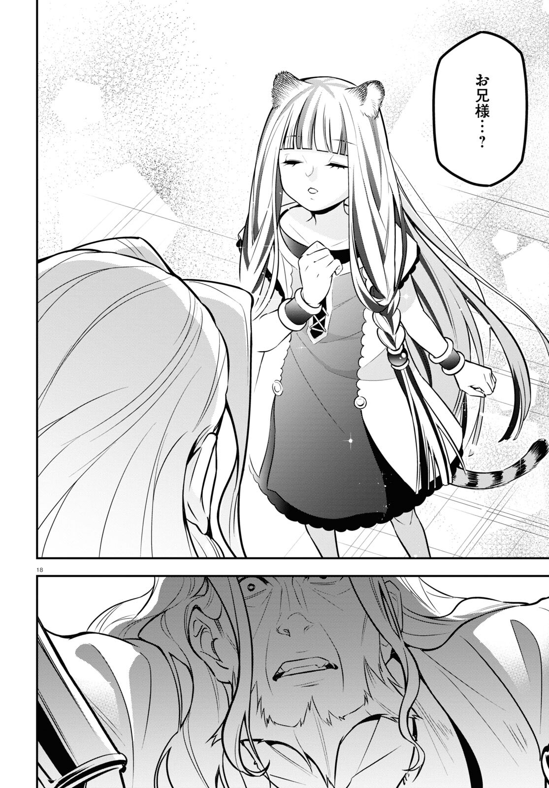 盾の勇者の成り上がり Chap 103 - Next Chap 104