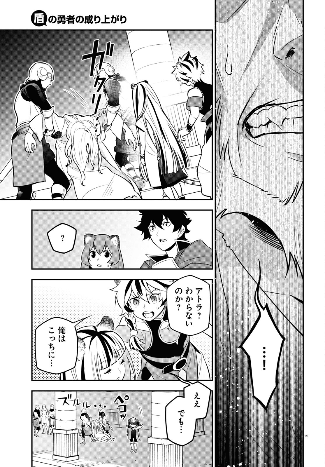 盾の勇者の成り上がり Chap 103 - Next Chap 104