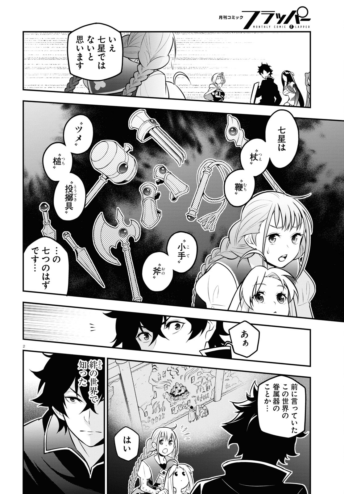 盾の勇者の成り上がり Chap 103 - Next Chap 104