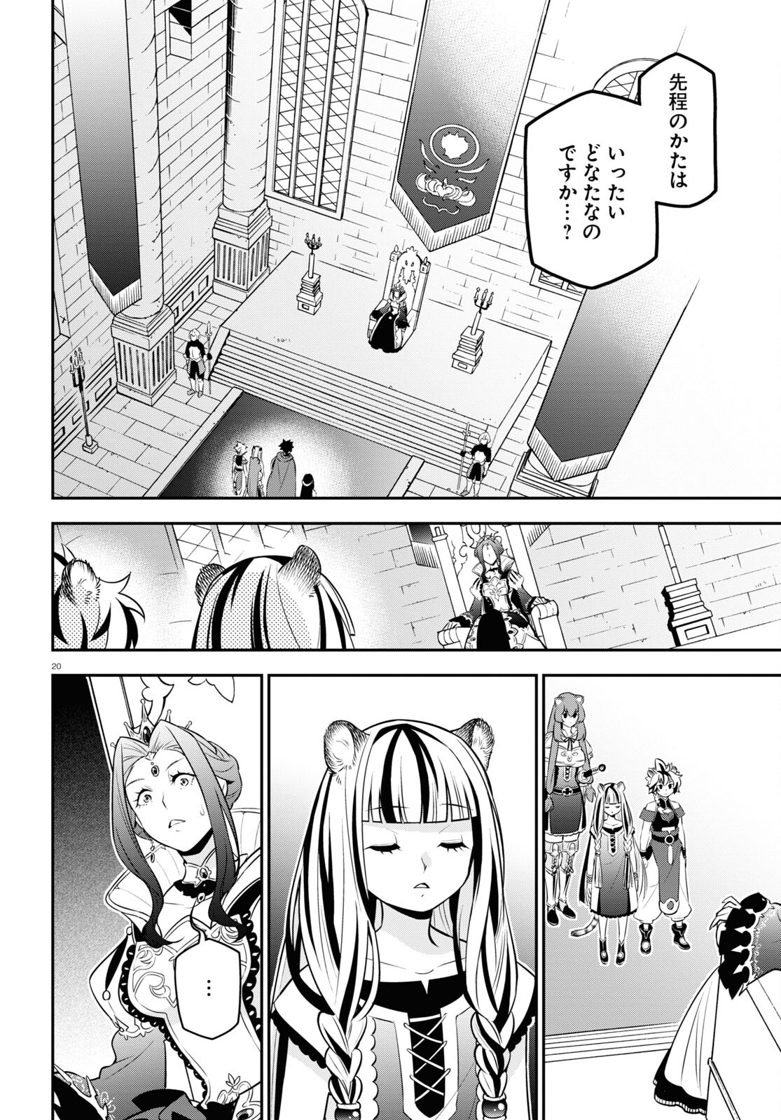 盾の勇者の成り上がり Chap 103 - Next Chap 104