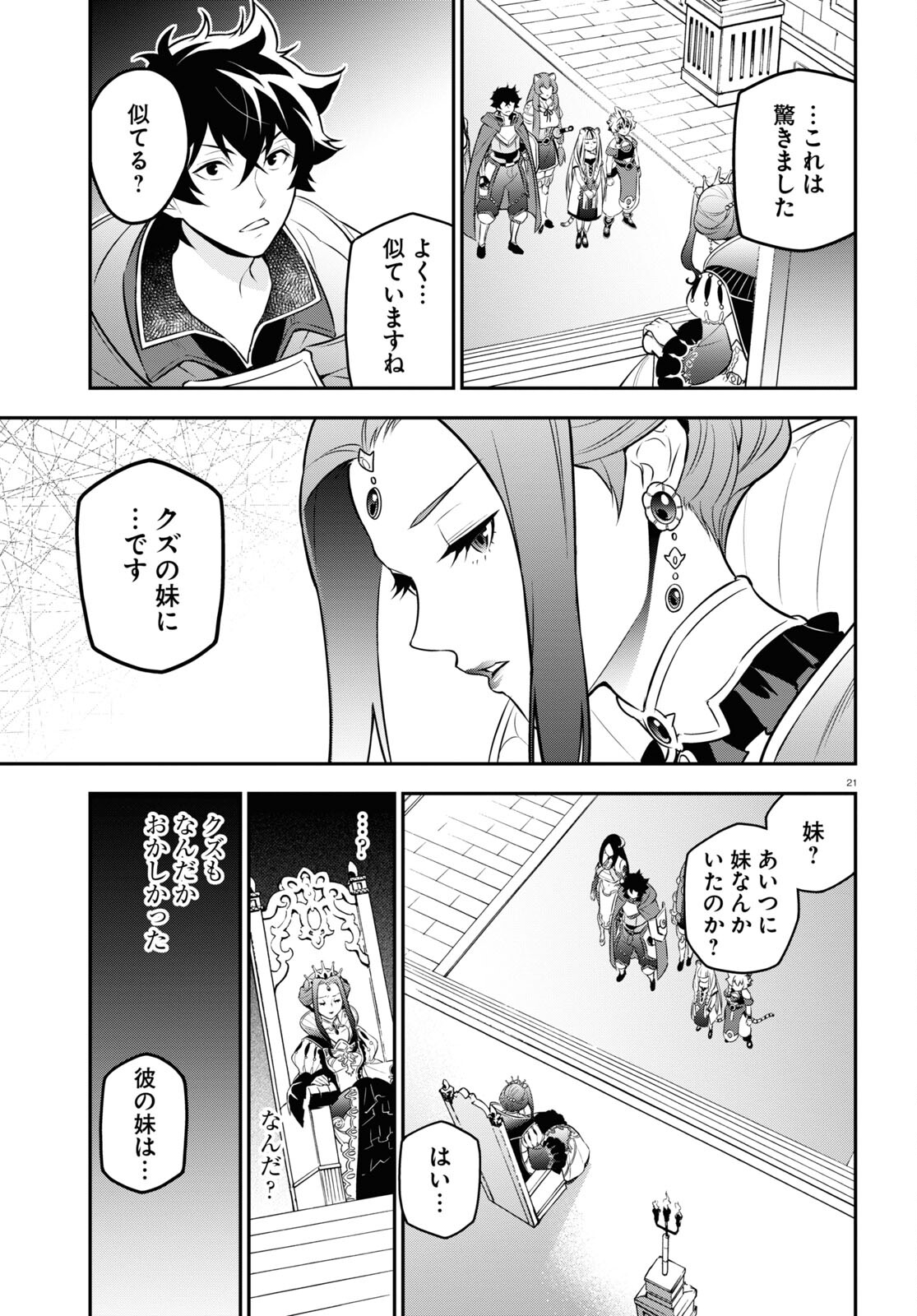 盾の勇者の成り上がり Chap 103 - Next Chap 104