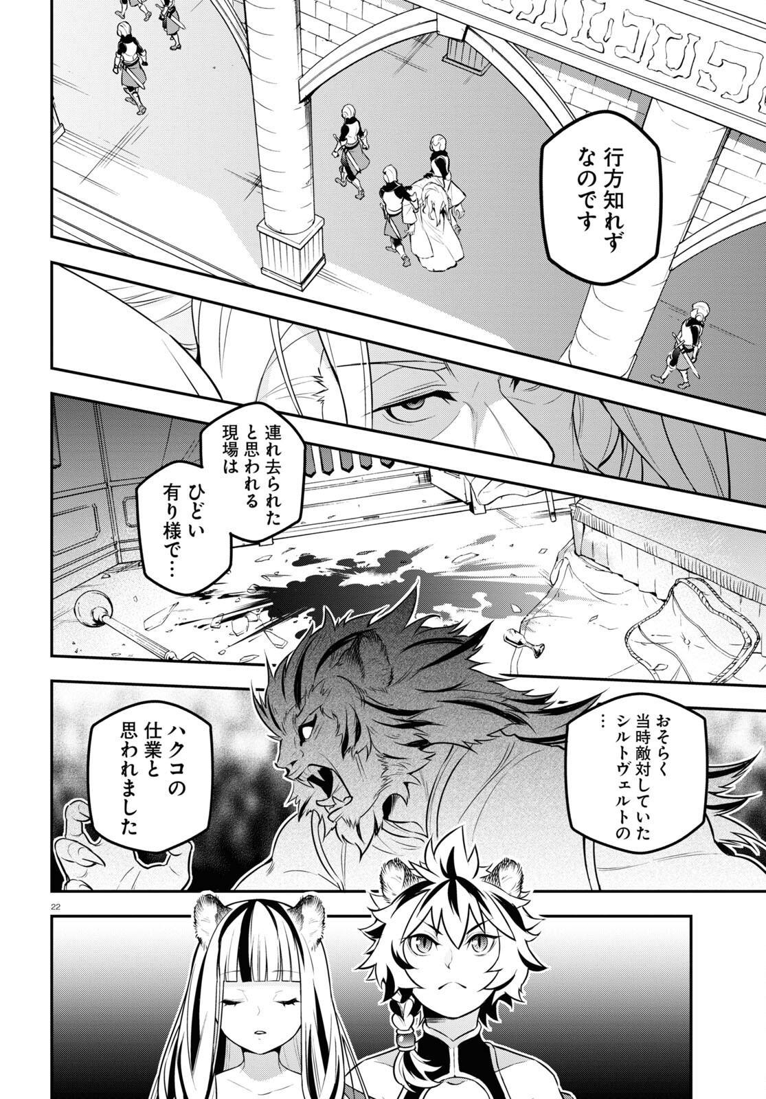 盾の勇者の成り上がり Chap 103 - Next Chap 104