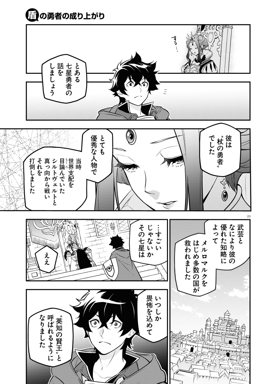 盾の勇者の成り上がり Chap 103 - Next Chap 104