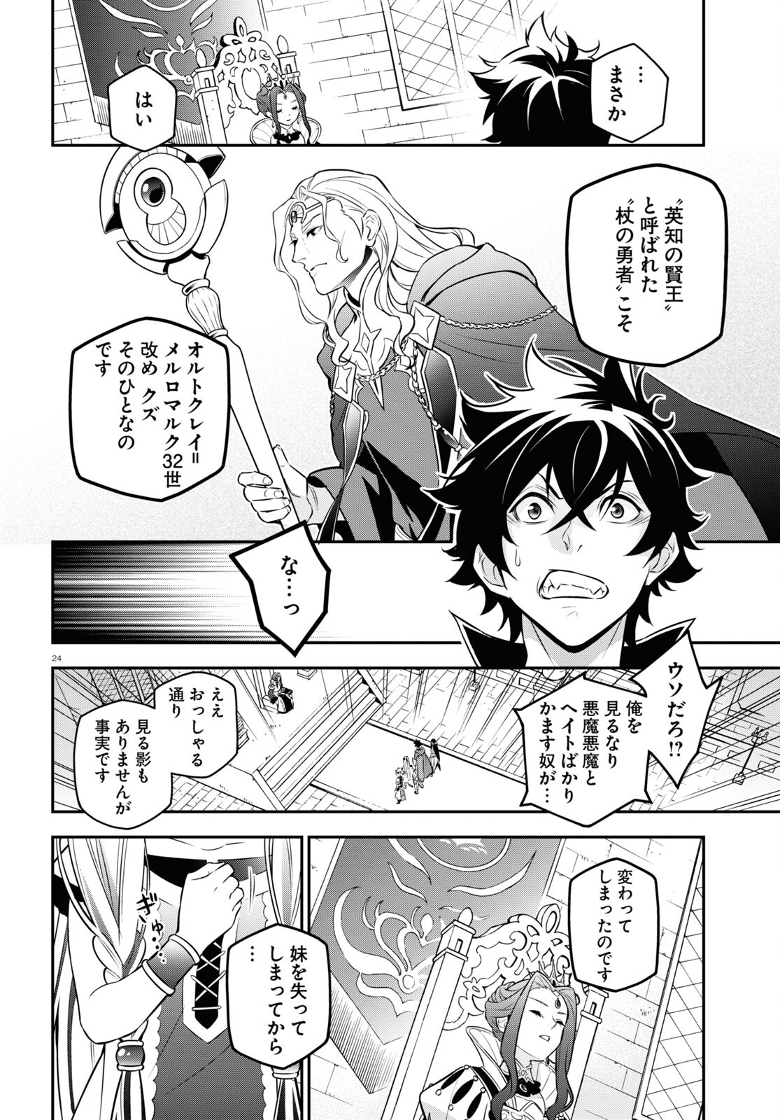 盾の勇者の成り上がり Chap 103 - Next Chap 104