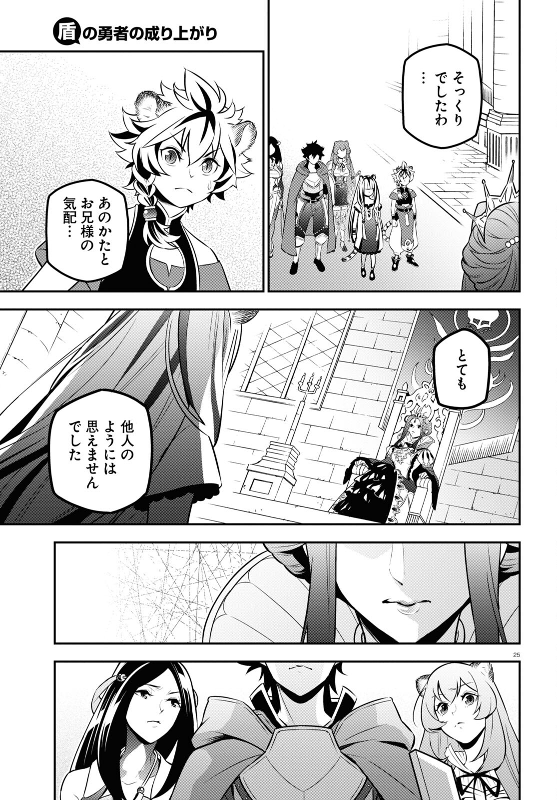 盾の勇者の成り上がり Chap 103 - Next Chap 104