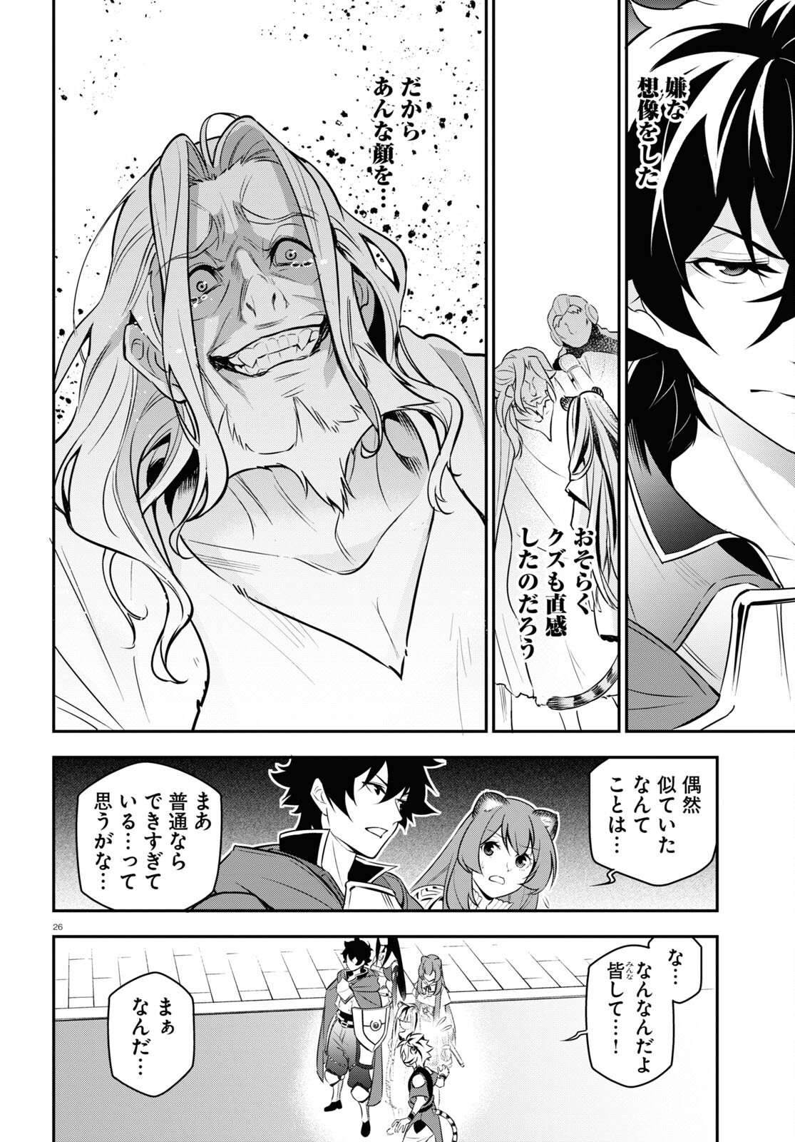 盾の勇者の成り上がり Chap 103 - Next Chap 104