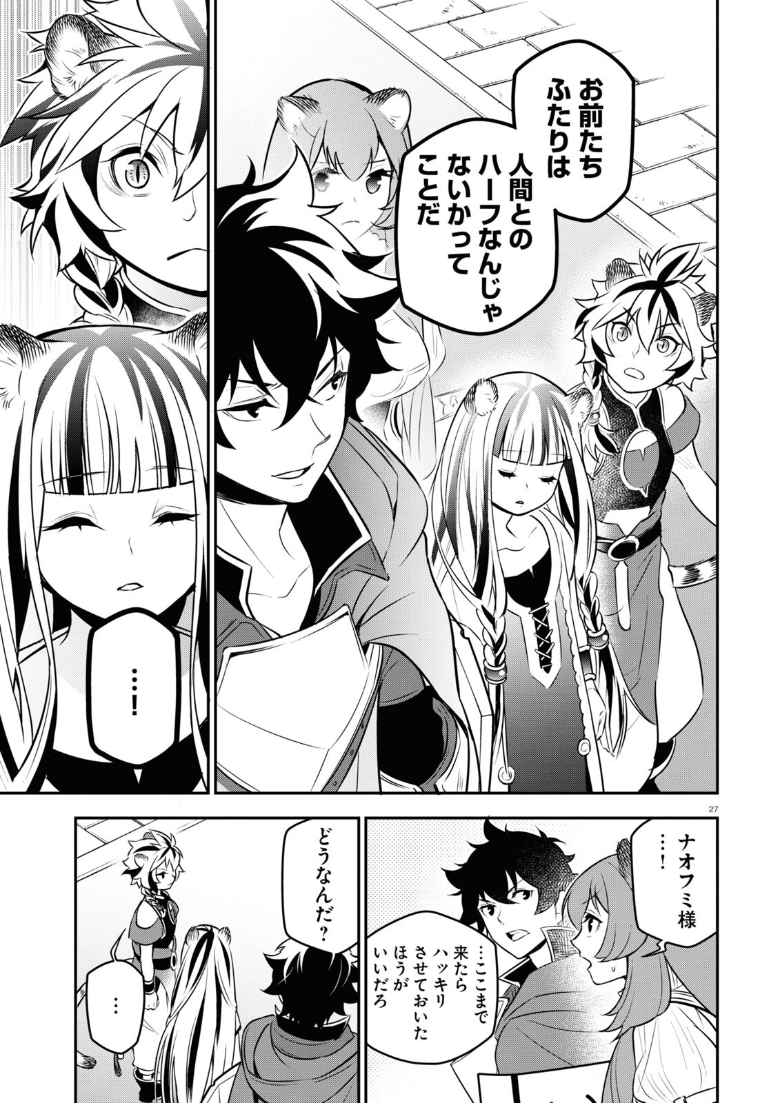 盾の勇者の成り上がり Chap 103 - Next Chap 104