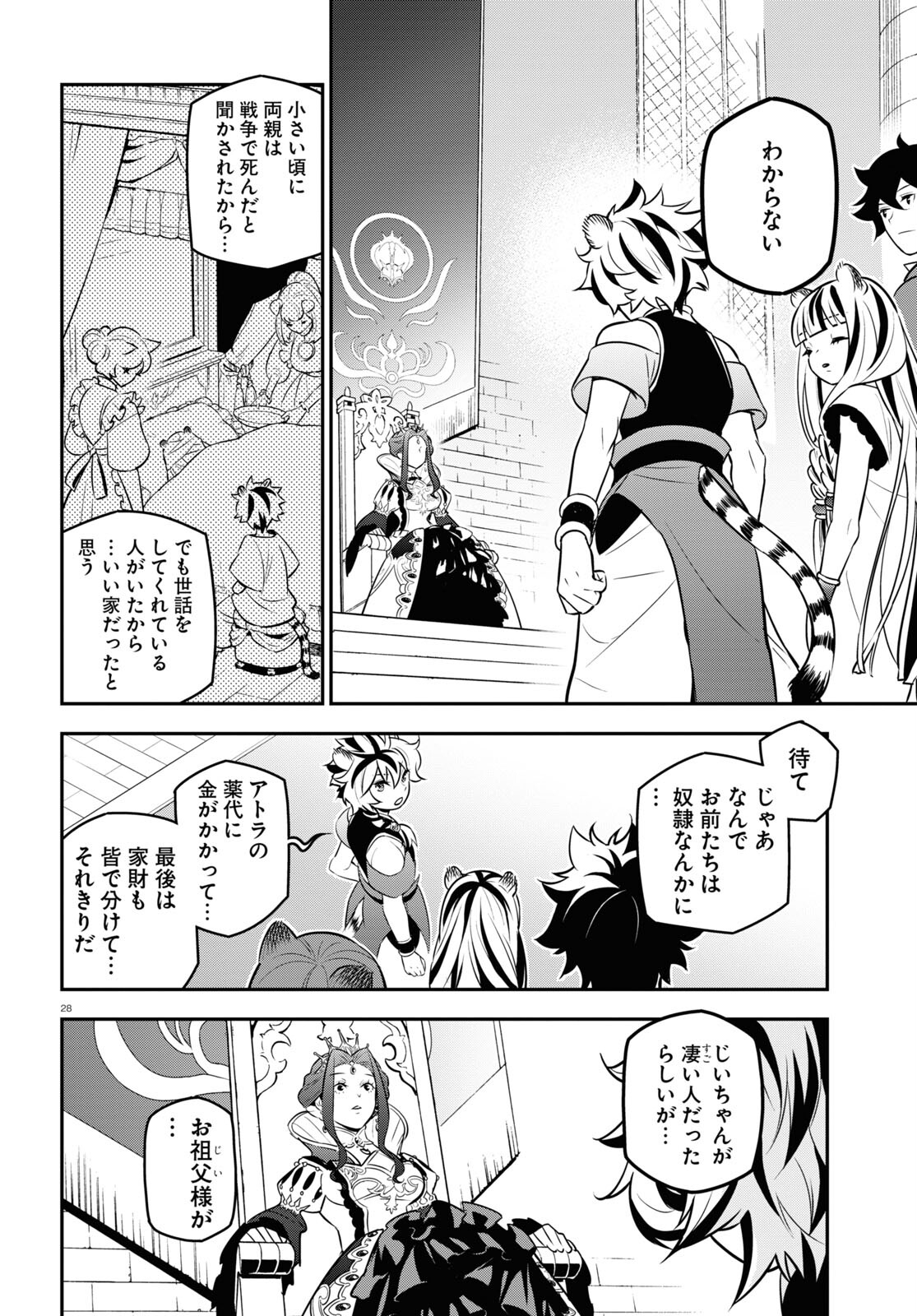 盾の勇者の成り上がり Chap 103 - Next Chap 104