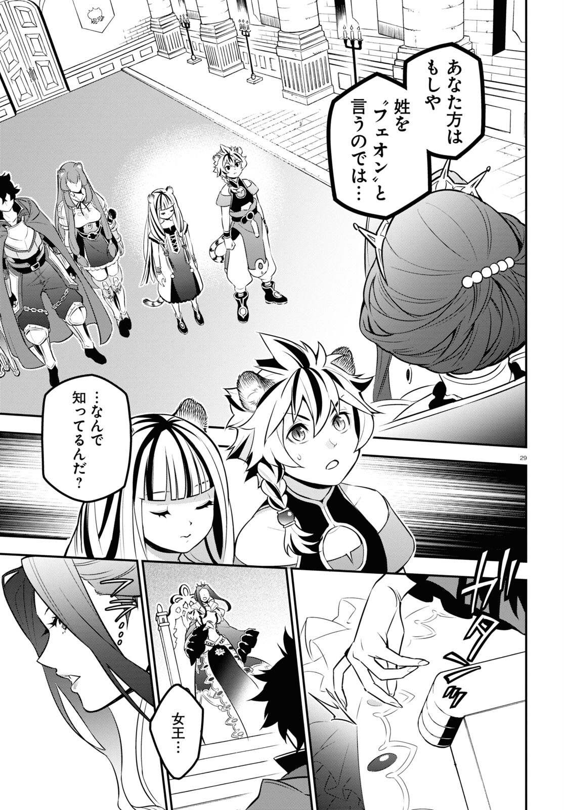 盾の勇者の成り上がり Chap 103 - Next Chap 104