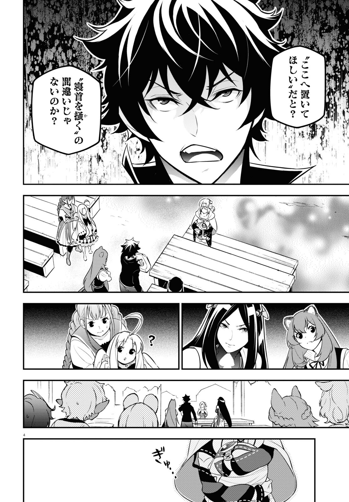 盾の勇者の成り上がり Chap 103 - Next Chap 104