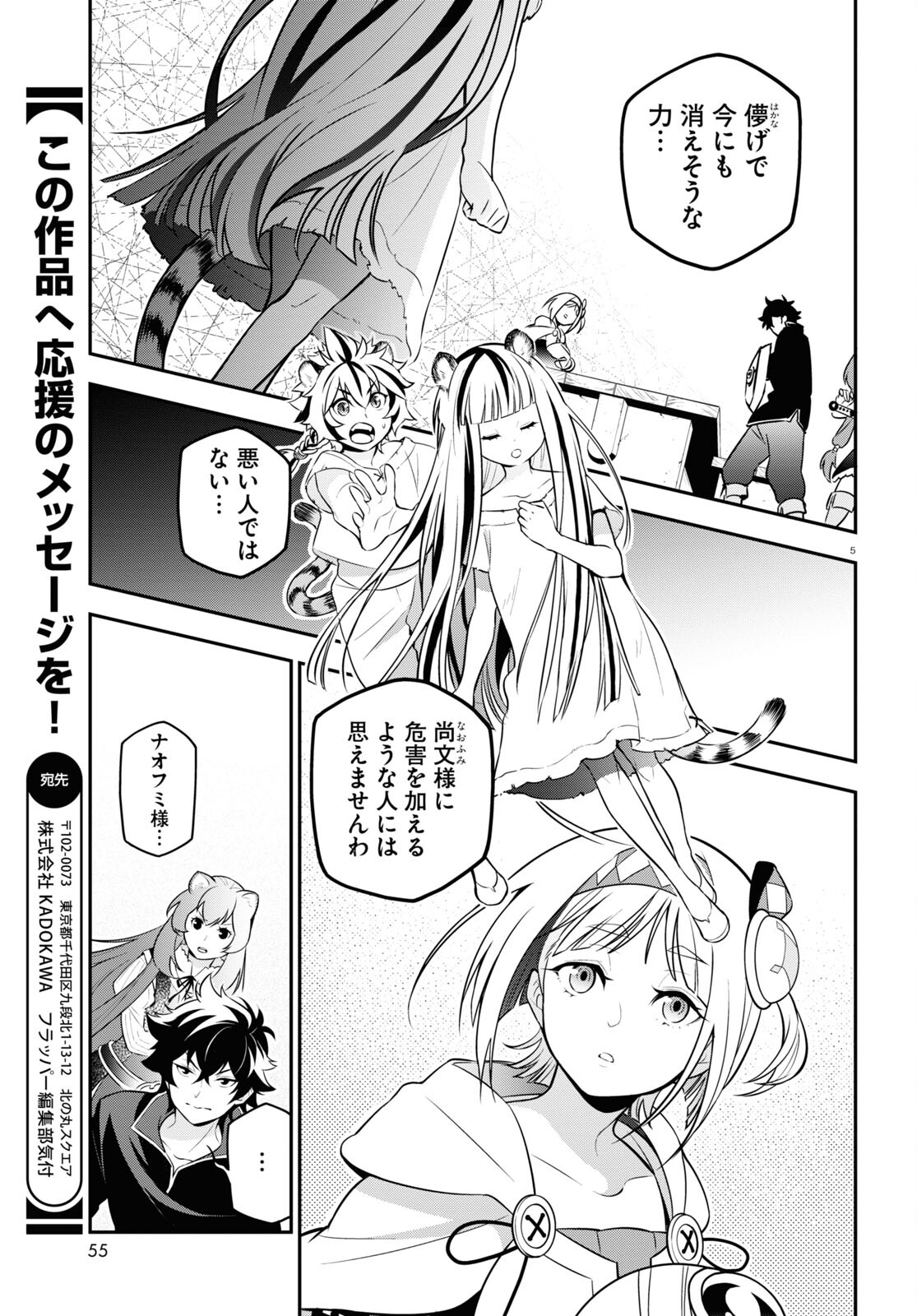 盾の勇者の成り上がり Chap 103 - Next Chap 104